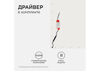 Встраиваемая светодиодная панель Apeyron 42-002