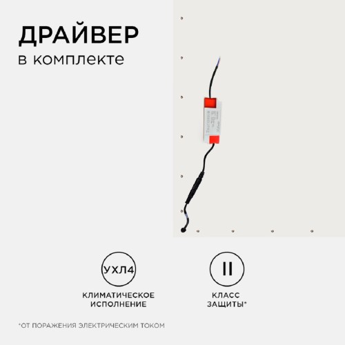 Встраиваемая светодиодная панель Apeyron 42-002, купить в Минске по самой низкой цене