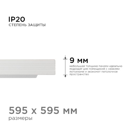 Встраиваемая светодиодная панель Apeyron 42-002, купить в Минске по самой низкой цене