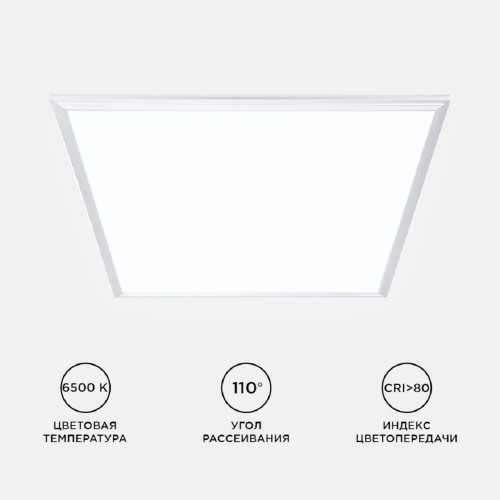 Встраиваемая светодиодная панель Apeyron 42-002, купить в Минске по самой низкой цене