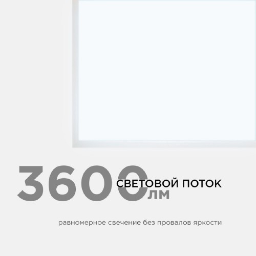 Встраиваемая светодиодная панель Apeyron 42-002, купить в Минске по самой низкой цене