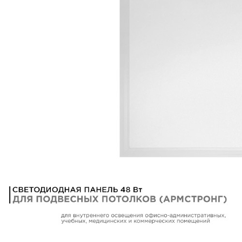 Встраиваемая светодиодная панель Apeyron 42-004, купить в Минске по самой низкой цене