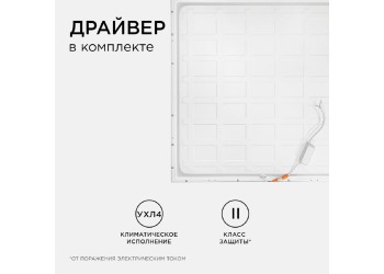 Встраиваемая светодиодная панель Apeyron 42-005