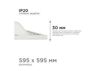 Встраиваемая светодиодная панель Apeyron 42-005