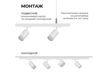 Шинопровод однофазный Apeyron 45-01
