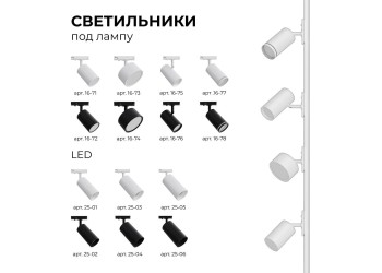 Шинопровод однофазный Apeyron 45-01