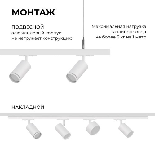 Шинопровод однофазный Apeyron 45-03, купить в Минске по самой низкой цене