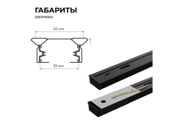 Шинопровод однофазный Apeyron 45-04