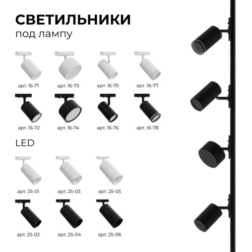 Шинопровод однофазный Apeyron 45-04, купить в Минске по самой низкой цене