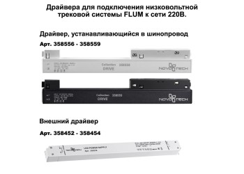 Соединитель угловой для низковольтного шинопровода Novotech Shino Flum (2 шт.) 135134