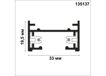 Шинопровод однофазный Novotech Port 135137