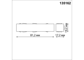 Токопровод для трехфазного шинопровода Novotech FLUM 135162