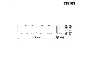 Соединитель с токопроводом для низковольтного шинопровода Novotech SHINO NT23 000 135163