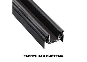 Шинопровод низковольтный для натяжного потолка Novotech Shino Smal 2 м 135201