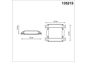 Соединитель прямой с токопроводом для низковольтного шинопровода Novotech Shino Smal 135215