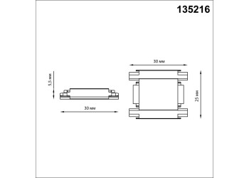 Соединитель прямой с токопроводом для низковольтного шинопровода Novotech Shino Smal 135216