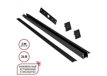 Шинопровод Novotech для встраиваемого монтажа в ГКЛ 3м (заглушки 2шт, прямой соединитель, монтажная планка) IP20 24V EASY 135273