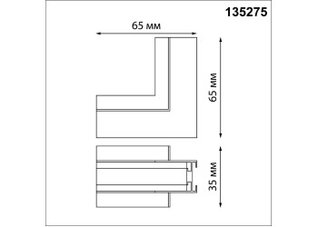 Соединитель Novotech "Г"(переход с потолка на стену) для шинопровода встраиваемого в ГКЛ IP20 24V EASY 135275