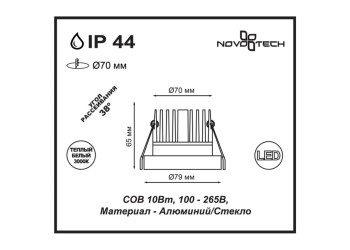 Встраиваемый светодиодный светильник Novotech Spot Metis 357585