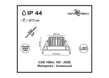 Встраиваемый светодиодный светильник Novotech Spot Drum 357602