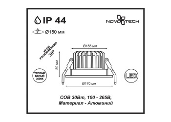 Встраиваемый светодиодный светильник Novotech Spot Drum 357604