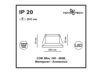 Встраиваемый светодиодный светильник Novotech Spot Dot 357700