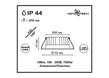 Встраиваемый светодиодный светильник Novotech Spot Drum 357907