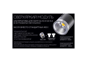 Светодиодный модуль Novotech Diod 358430