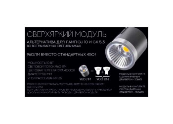 Светодиодный модуль Novotech Diod 358431