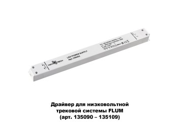 Драйвер Novotech Drive 358452