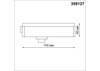 Адаптер однофазный трехжильный Novotech Konst Ramo 359127