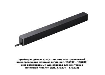 Блок питания Novotech Drive Smal 48V 200W IP20 359216