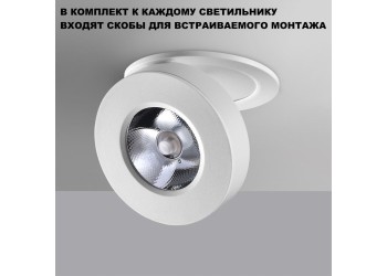 Встраиваемый светодиодный спот Novotech Over Groda 359411