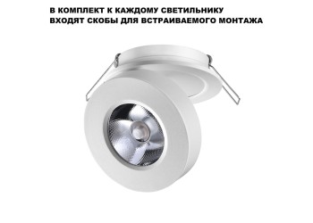 Встраиваемый светодиодный спот Novotech Over Groda 359411