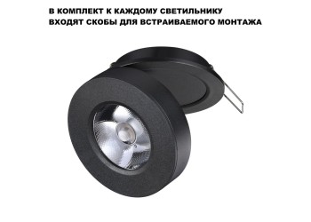Встраиваемый светодиодный спот Novotech Over Groda 359412