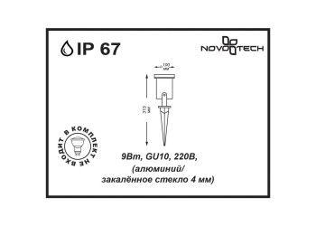 Ландшафтный светильник Novotech Street Landscape 369953