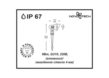 Ландшафтный светильник Novotech Street Landscape 369956