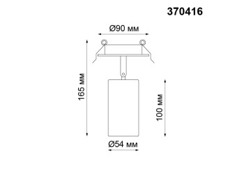 Встраиваемый спот Novotech Spot Pipe 370416
