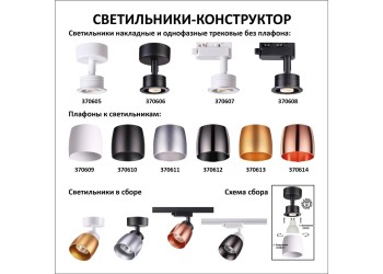 Плафон Novotech Konst Unit 370613