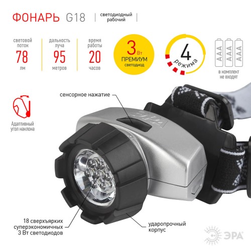 Налобный светодиодный фонарь ЭРА от батареек 78 лм G18 Б0019263, купить в Минске по самой низкой цене