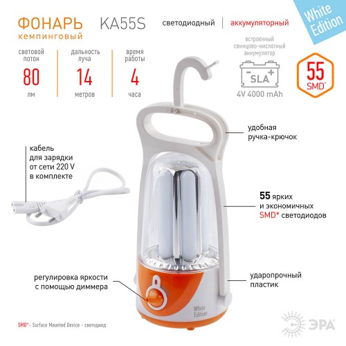 Кемпинговый светодиодный фонарь ЭРА аккумуляторный 80 лм KA55S Б0025621, купить в Минске по самой низкой цене