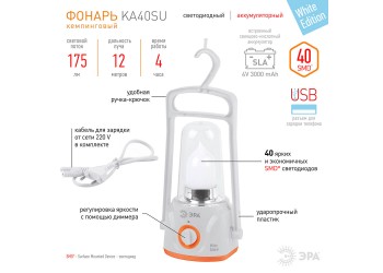 Кемпинговый светодиодный фонарь ЭРА аккумуляторный 175 лм KA40SU Б0026986