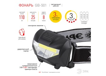 Налобный светодиодный фонарь ЭРА от батареек 110 лм GB-501 Б0027817