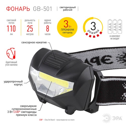 Налобный светодиодный фонарь ЭРА от батареек 110 лм GB-501 Б0027817, купить в Минске по самой низкой цене