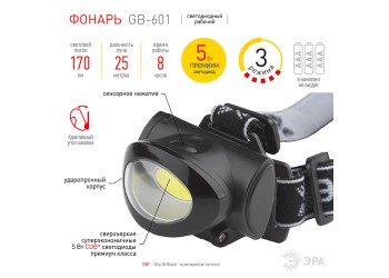 Налобный светодиодный фонарь ЭРА от батареек 150 лм GB-601 Б0027818