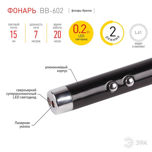 Фонарь-брелок светодиодный ЭРА от батареек 15 лм BB-602 Б0030182, купить в Минске по самой низкой цене