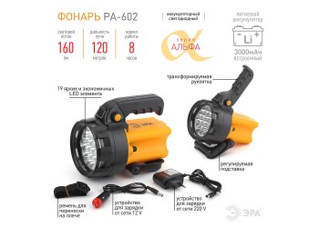 Фонарь-прожектор светодиодный ЭРА аккумуляторный 208х133 300 лм PA-602 Б0031033