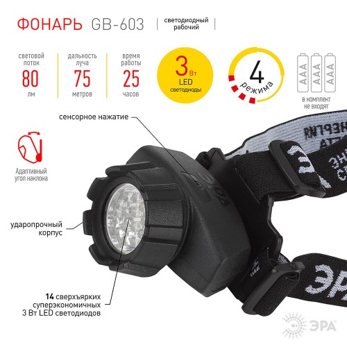 Налобный светодиодный фонарь ЭРА от батареек 80 лм GB-603 Б0031383, купить в Минске по самой низкой цене