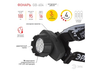 Налобный светодиодный фонарь ЭРА от батареек 100 лм GB-604 Б0031384