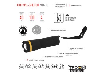 Ручной светодиодный фонарь ЭРА Трофи от батареек 155х90 40 лм MB-301 Б0033750